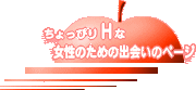 出会いへ