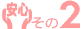 ���S���̂Q