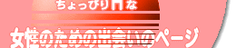 ������҂�g�ȏ����̂��߂̏o��̃y�[�W