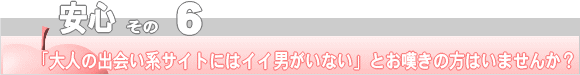 安心その６