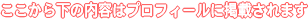 ここから下の内容は掲載されます